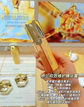 娇兰双管精华30ml