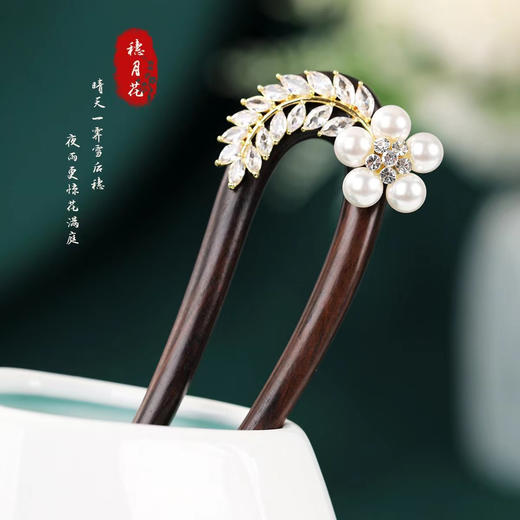 黑檀木U型精致古风发簪 商品图3