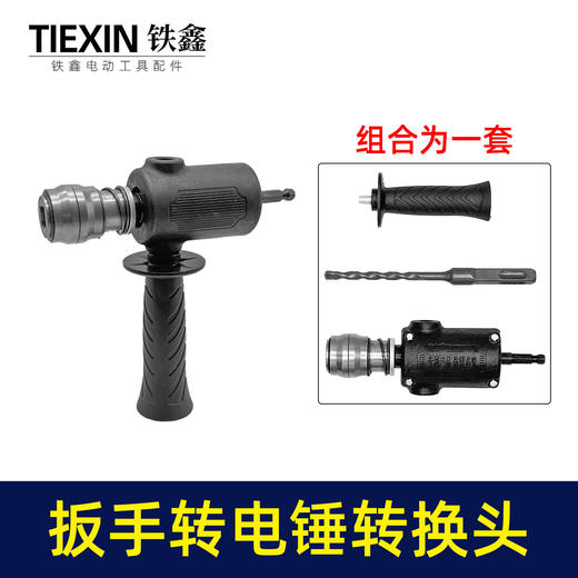 【货号05328】升级款手电钻变电锤转换器锂电钻改电锤改装冲击钻钻孔打眼神器 商品图4