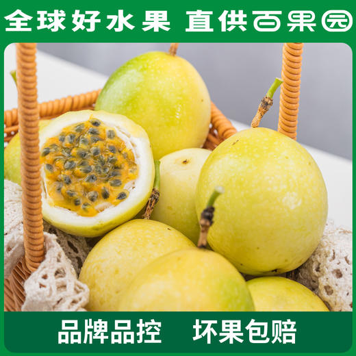 PAGODA百果园 醇蜜黄金百香果（中）3斤彩箱装 商品图0