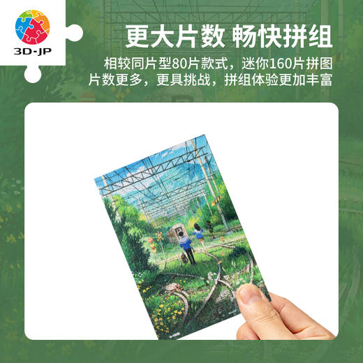 160片 迷你拼图 Q1181 一布小欣-就这样与你一直走 商品图1