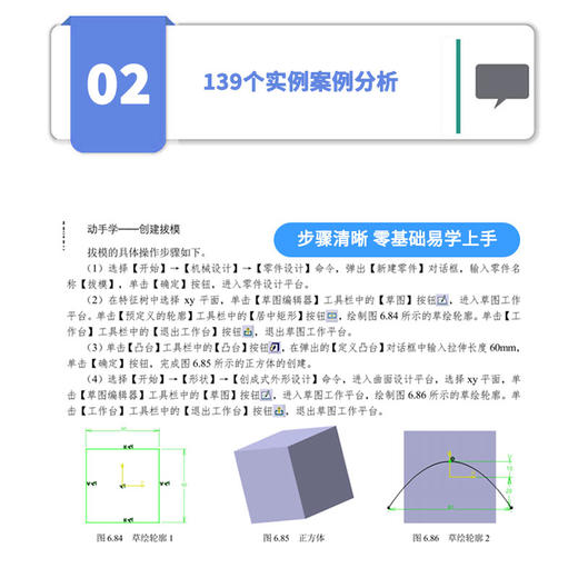 中文版CATIA V5-6 R2021从入门到精通（实战案例版） 商品图3