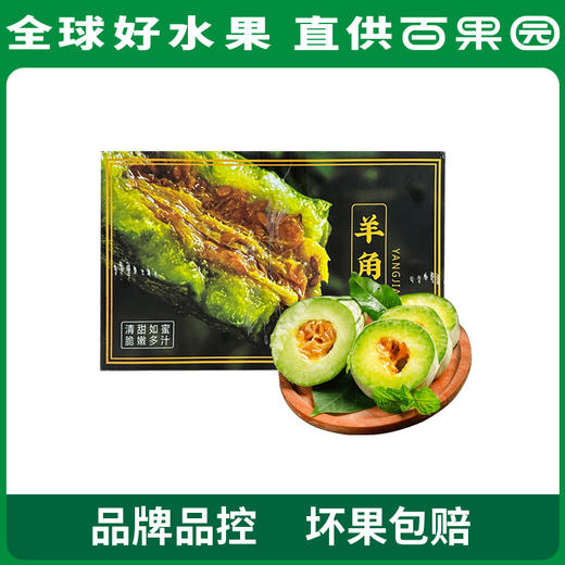 PAGODA百果园 A级-羊角蜜甜瓜4.5斤彩箱装 商品图5