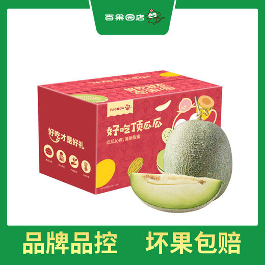 PAGODA百果园 A级-翡翠蜜瓜（大）2粒彩箱装（4.5-5斤） 商品图2