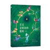 几米：星星是暗夜的眼睛（平装）(幾米 著绘) 商品缩略图2