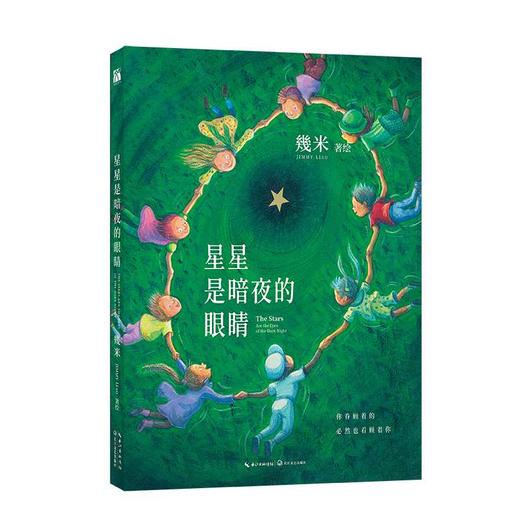 几米：星星是暗夜的眼睛（平装）(幾米 著绘) 商品图2