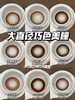 MENGJIACON大直径巧克力色/棕色美瞳 14.5mm 商品缩略图0