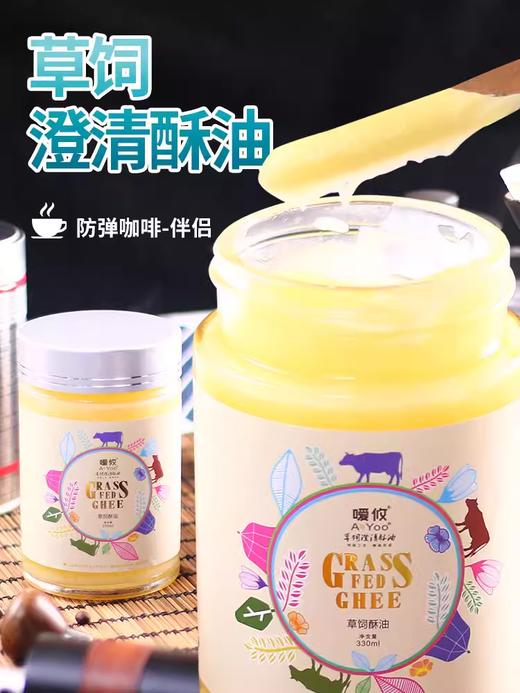 嗳攸草食饲澄清熟酥油阿育吠陀生酮彩虹轻饮食印度瑜伽防弹咖啡用 商品图4