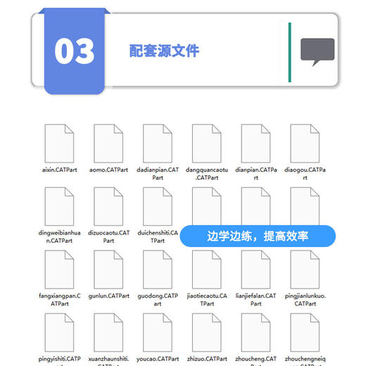 中文版CATIA V5-6 R2021从入门到精通（实战案例版） 商品图4