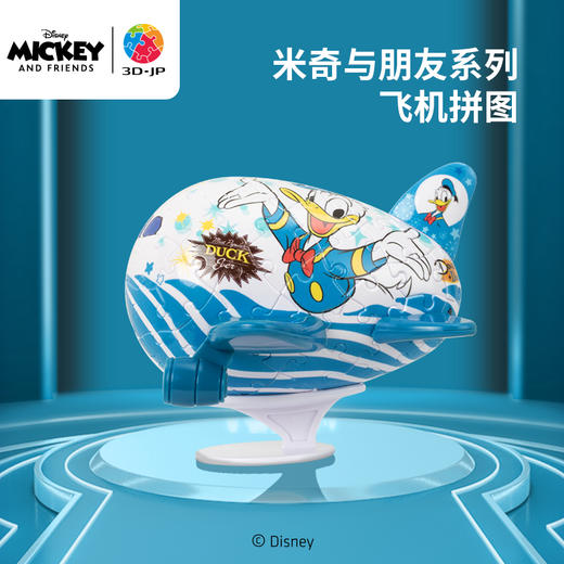 80片 飞机拼图 E1133 米奇与朋友系列-唐老鸭的空中show 商品图0