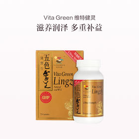 保税直发 Vita Green 维特健灵 五色灵芝焕颜胶囊 72粒/瓶 1盒装/3盒装