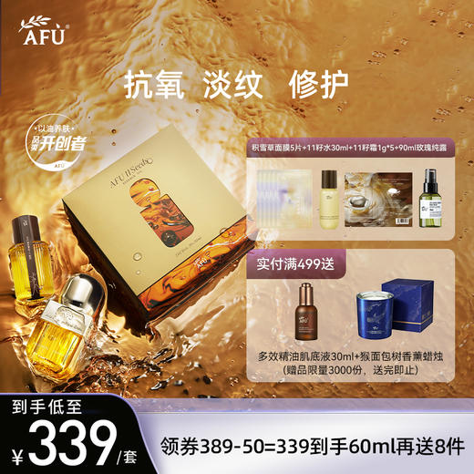 阿芙11籽精华油以油养肤修护紧致抗干老面部精华 商品图0