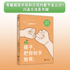 孩子，把你的手给我2：全球销售500万册的育儿经典！为什么青春期的孩子不和我说话？解答妈妈们的一切问题！((美) 海姆·G.吉诺特) 商品缩略图0