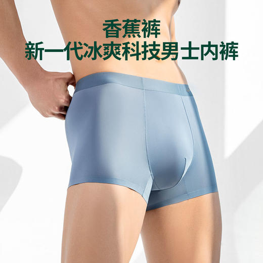 朵彩男士冰丝无痕平角内裤夏季薄款透气3条装[福利品] 商品图1