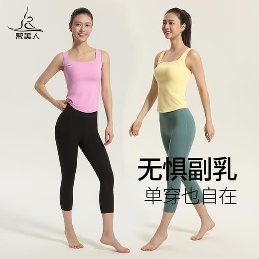 （断码清仓）梵美人 F5107 瑜伽背心 有胸垫 云糯柔感 商品图2