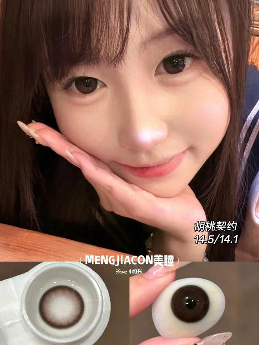 MENGJIACON大直径巧克力色/棕色美瞳 14.5mm 商品图10