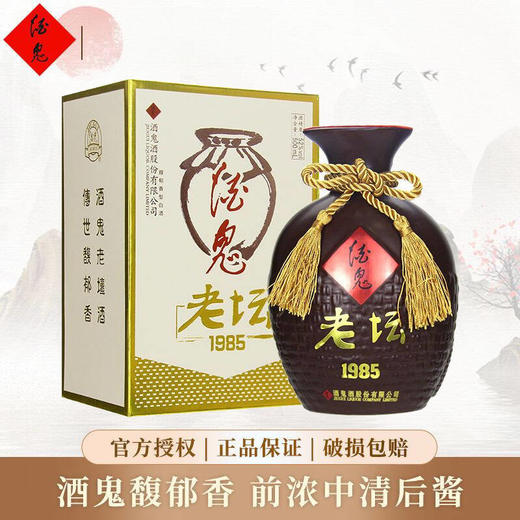 【酒鬼组合】酒鬼 万里走单骑 泰山 馥郁香 52度 500ml+酒鬼 老坛1985(2022年） 馥郁香型 52度 500ml 商品图1