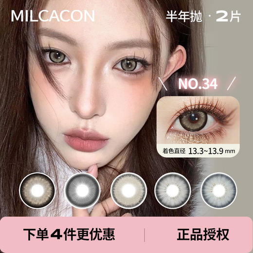 「 Milcacon 」半年抛 款式合集 /2片装 商品图0