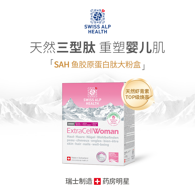 瑞士SAH鱼胶原蛋白肽大粉盒三型胶原婴儿胶原无激素水解小分子
