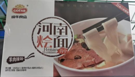 国华食品 河南烩面羊肉辣味106g*5包实惠装 商品图0