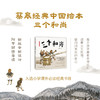 蔡皋经典中国绘本 单册和套装 商品缩略图5