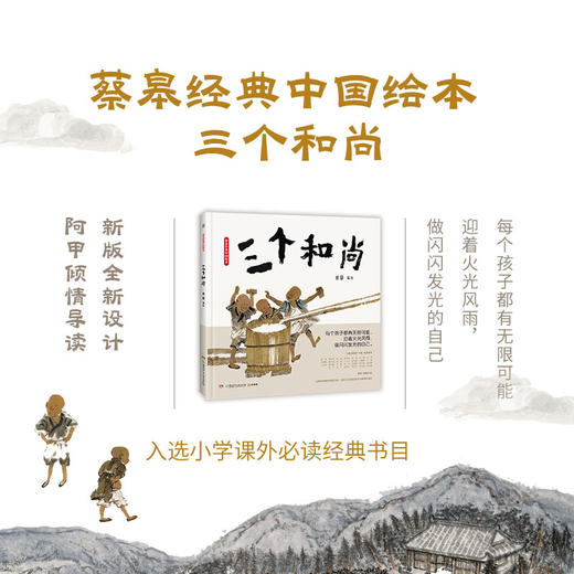 蔡皋经典中国绘本 单册和套装 商品图5