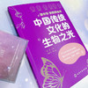 读中华 学科学丛书--中国传统文化的生物之光(霍静  主编  谢建平  副主编) 商品缩略图2