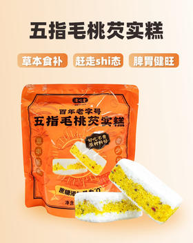 清心堂五指毛桃芡实糕