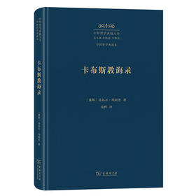 卡布斯教诲录(中外哲学典籍大全·外国哲学典籍卷)