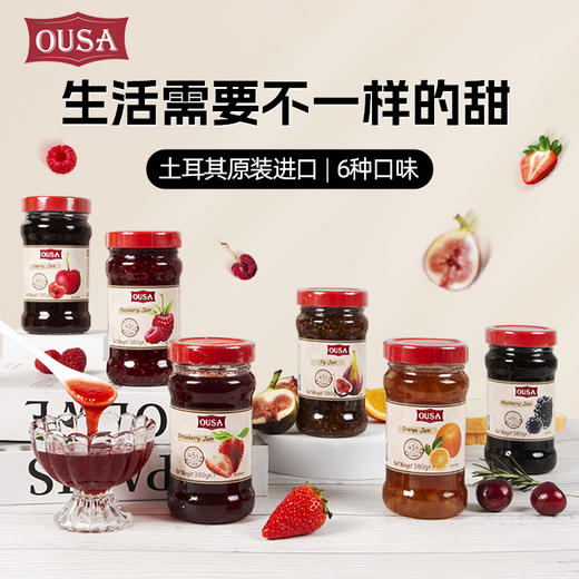欧萨果酱系列（草莓，橙子，覆盆子，黑莓，无花果，樱桃）380g瓶装 商品图0