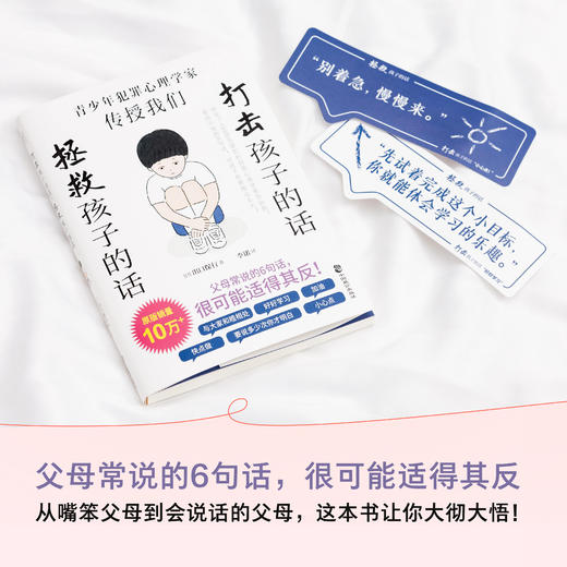 打击孩子的话拯救孩子的话：孩子缺少不仅是爱，而是好好说话的父母 商品图1