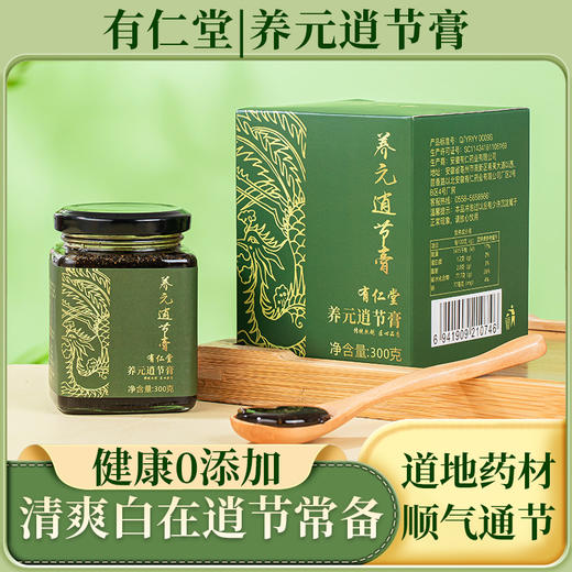 优品    养元逍节膏    300克/瓶 商品图0