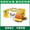 【会员日限量抢购】PAGODA百果园 A级-金钻凤梨（中）3粒彩箱装 商品缩略图1