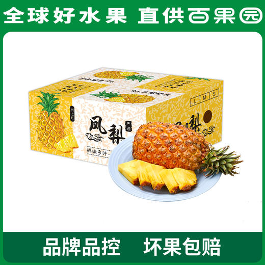 【会员日限量抢购】PAGODA百果园 A级-金钻凤梨（中）3粒彩箱装 商品图1