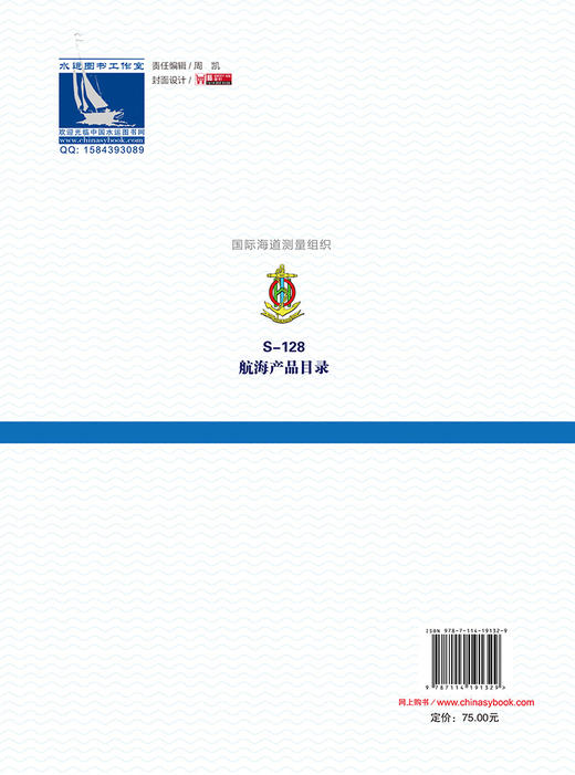 S-128 航海产品目录 商品图1
