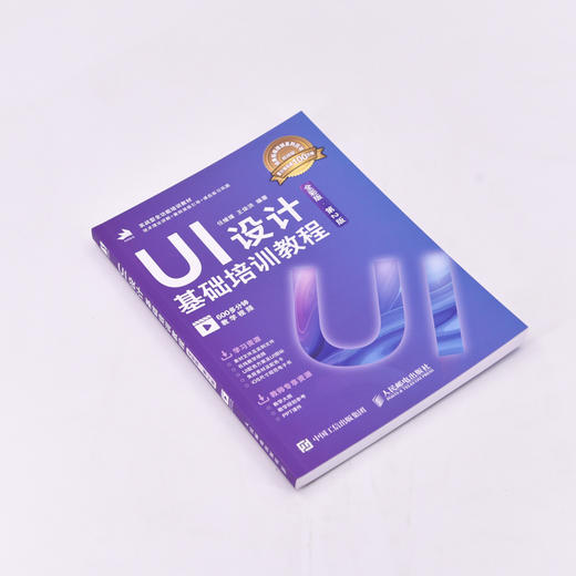 UI设计基础培训教程 全彩版第2版 ps教程书ai教程书籍*美工后期调色师平面设计软件图像处理ps入门 商品图1