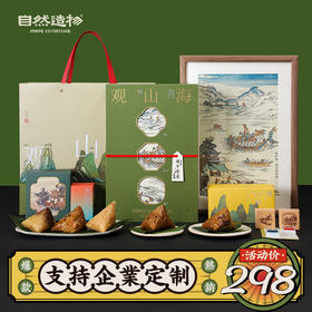 自然造物端午节粽子礼盒有机5味10粽含龙舟画伴手礼团购企业定制