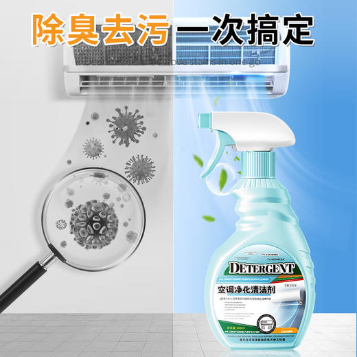 【第二件半价！】清新除尘，抑菌净味，空调污渍轻松去除。一款家用内外机专用喷雾泡沫款空调清洗剂，让你的家居环境更加健康、舒适！家用必备 商品图1