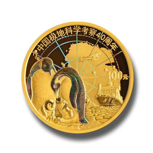 中国极地科学考察金银纪念币 商品图8