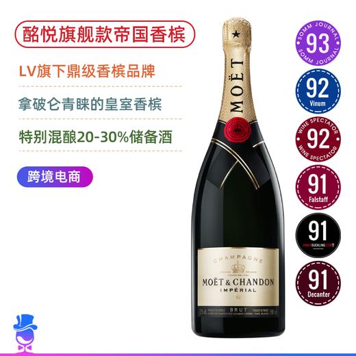 香槟届的LV！高端旗舰优雅典范！酩悦帝国香槟 Moet Chandon Brut Imperial NV【1500ML大瓶装】全球酔受欢迎的香槟 商品图0