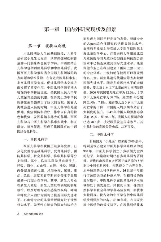 儿科疾病诊疗全书 当代中医专科专病诊疗大系 适合中医临床工作者学习阅读参考 新生儿疾病 中国医药科技出版社9787521441840 商品图4