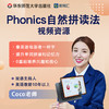 Phonics自然拼读法视频资源 英语地道发音 零基础入门 商品缩略图0