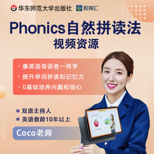 Phonics自然拼读法视频资源 英语地道发音 零基础入门 商品图0