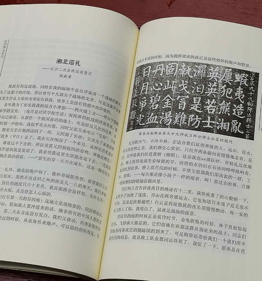 长沙文史书丛两种：《老报刊中的长沙》《长沙烽火岁月：老报刊中的长沙抗战》，陈先枢等整理，国防科技大学出版社2016年一版一印，定价98元，售价40元，《老报刊中的长沙》，单售价：22元。 商品图14
