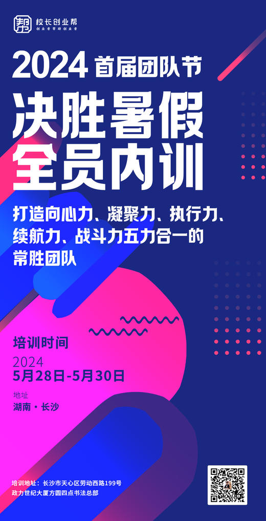 2024 首届团队节决胜暑假全员内训（定金）2024.5月28日-5月30日 商品图0
