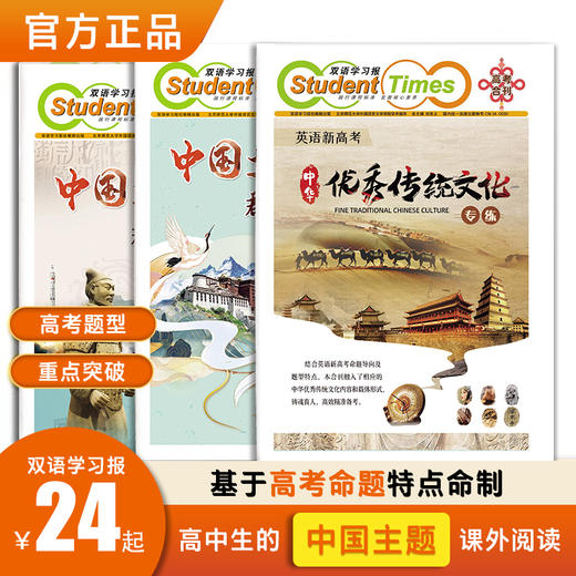 《双语学习报》中国优秀文化主题合刊，基于中高考命题特点命制，全国初中高中学生适用 商品图7