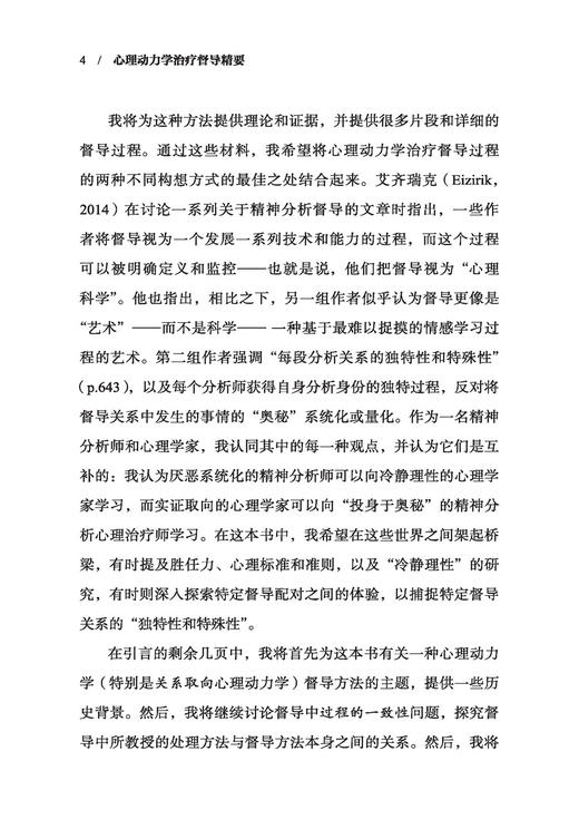 万千心理·心理动力学治疗督导精要 商品图6