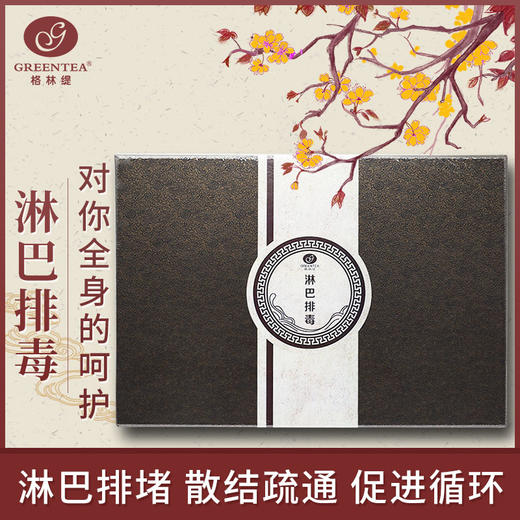 淋巴排毒护理【1折供货 加强代谢  排毒养颜】【养生套】身体套盒 商品图0