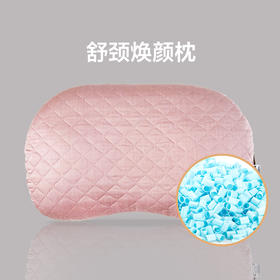 一人一枕焕颜枕（独立五分区设计）
