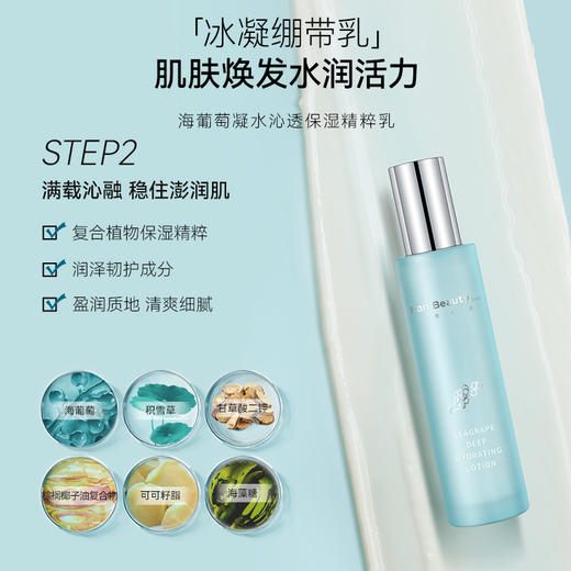 【老客专享】海葡萄凝水沁透保湿精粹水120ml+乳100ml（一个id限购2次）(限时活动，不可使用店铺优惠券) 商品图1